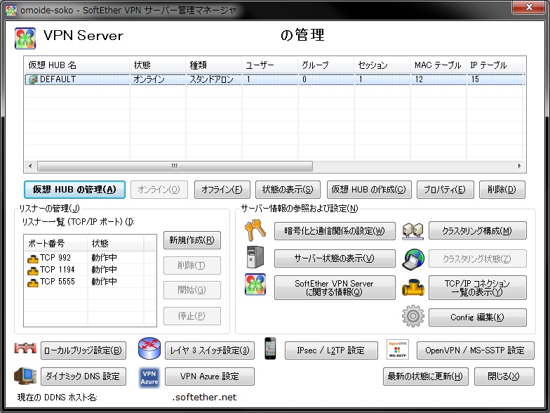 SoftEther_3
