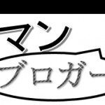 【ブログ】ブログの良さは簡単に修正できる過去