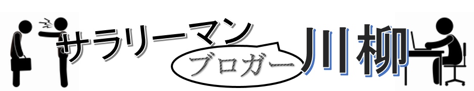 【ブログ】ブログの良さは簡単に修正できる過去