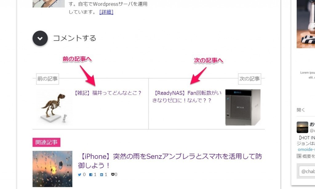 【WordPress】前の記事・次の記事へのサムネイル付きページめくり機能導入記