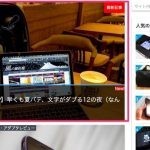 【WordPress】トップページで最新記事を大きく表示する方法