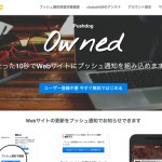 【WordPress】Pushdogを設置して、ブログの更新を簡単に通知