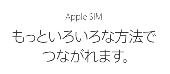 9.7インチiPad Proの「内蔵Apple SIM」について、気になる記事が