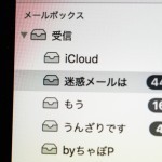 【コラム】迷惑メールはいつから「当たり前」になったのか