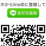 LINE@のアカウント追加方法