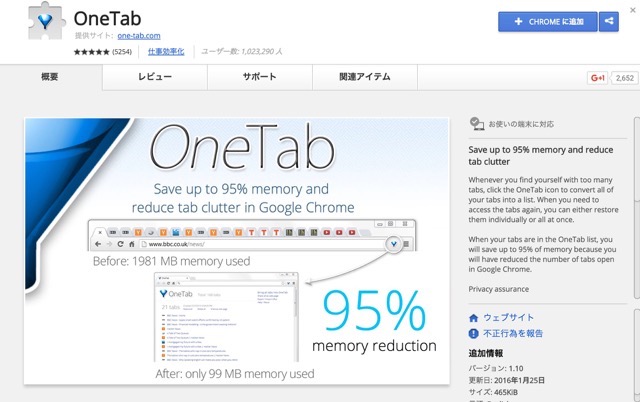 Chromeの超絶便利な機能拡張(2)開いたタブを１つにまとめてスッキリ