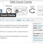 SNS Count Cache 時間通りにフォロワー数を取得しないことがある