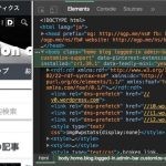 【WordPress】ブログのデザインをChromeデベロッパーツールで修正する方法