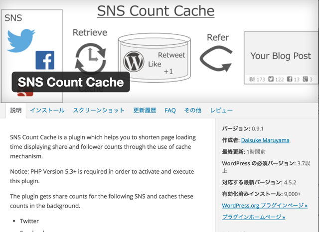 【WordPress】SNS Count Cacheが0.9.1にアップデート！フォロワー数取得不具合に対応