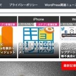 【WordPress】ヘッダー下にカテゴリボックスを並べる方法（Simplicity,マテリアル）