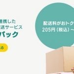 ヤフオクの発送には、ヤフネコが便利で簡単！全国のファミマから利用できるぞ！