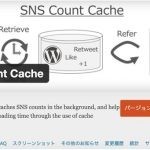SNS Count CacheでFacebookシェアがカウントされなくなった時の対処方