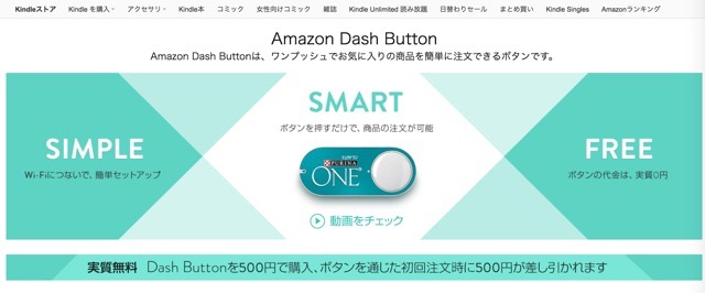 Amazon Dash Buttonが超便利そうだー！