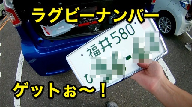 軽自動車なのに白ナンバーにしてみました・・ってかラグビーナンバーというヤツ！