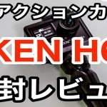 アクションカメラ EKEN H6s EIS 4K 特別価格でご提供だよー