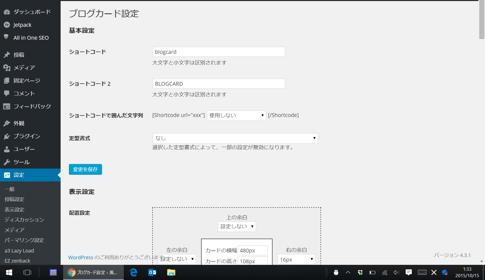 【WordPress】リンクにブログカードを使ってオシャレなサイトを