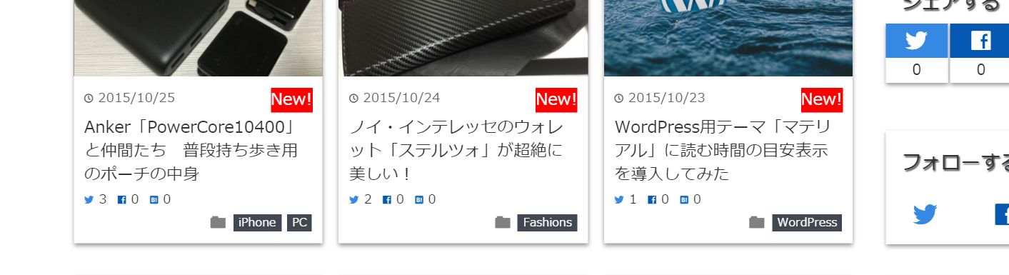 【WordPress】WordPress用テーマ「マテリアル」新着記事に「New!」バッジを導入してみたよ