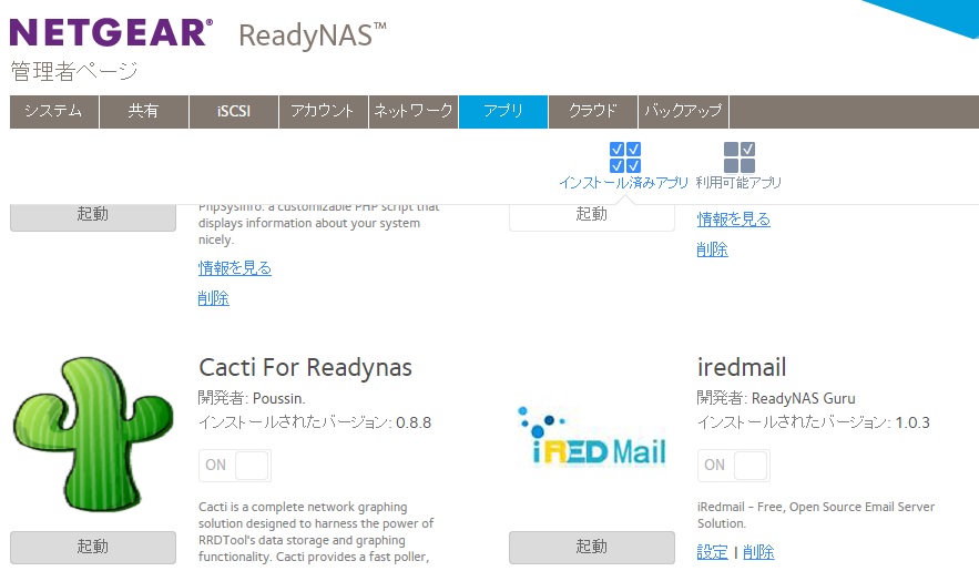 ReadyNASでメールサーバを稼働(2)