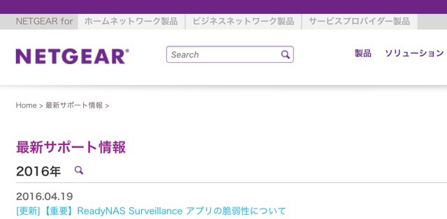 【重要】ネットギアReadyCLOUDが2016/05以降本体ファームウェアを最新にしないと使用不可に