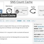 【WordPress】SNS Count Cacheが0.9.0へバージョンアップ！新たにPush7などへ対応
