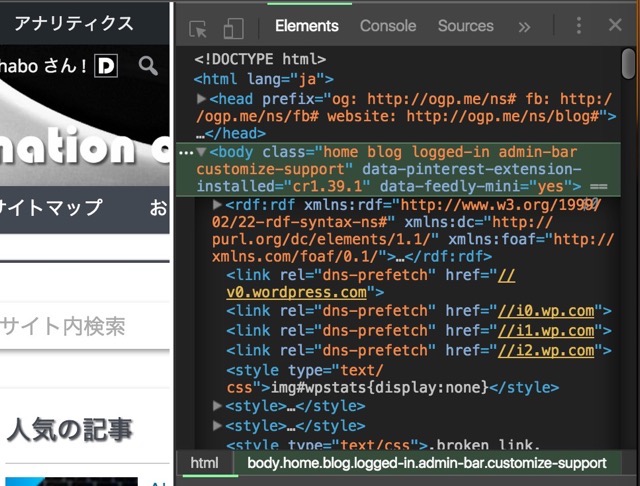 【WordPress】ブログのデザインをChromeデベロッパーツールで修正する方法