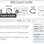 【WordPress】SNS Count Cacheが0.9.1にアップデート！フォロワー数取得不具合に対応