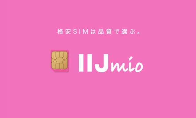 MVNOのIIJmio、7月よりライトスタートプランが6GBへ増量。SIMも2枚まで発行可能に