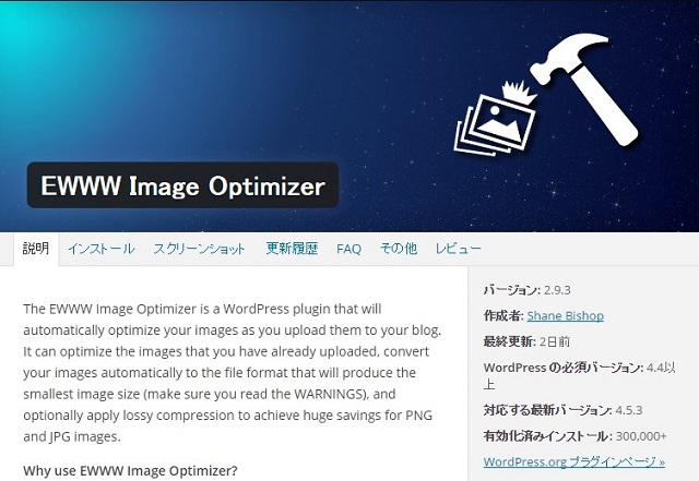 画像をアップロードするとWordPressがフリーズ！EWWW Image Optimizerをアップデートしよう！