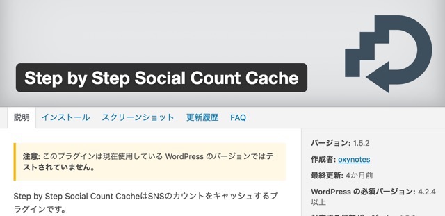 SNS Count CacheのFacebookシェアがうまく動いてくれないので、別のWordPressプラグインを入れてみた！