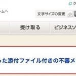 覚えのないヤマト運輸の受付完了メールが来たら要注意！！