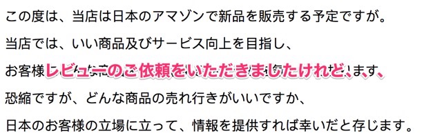 レビューのご依頼をいただくのはアリガタイのですが・・・