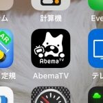 AbemaTV（アベマTV）のパケット通信量節約の方法ズバリ！