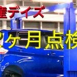 日産デイズの12ヶ月点検に行ってきましたー！